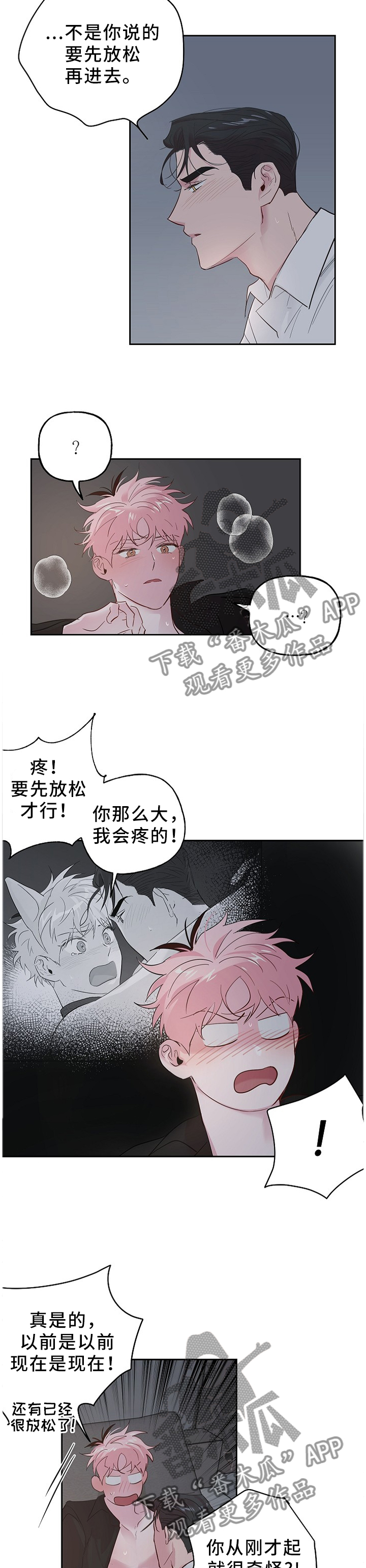 第57章：奇怪的心情5
