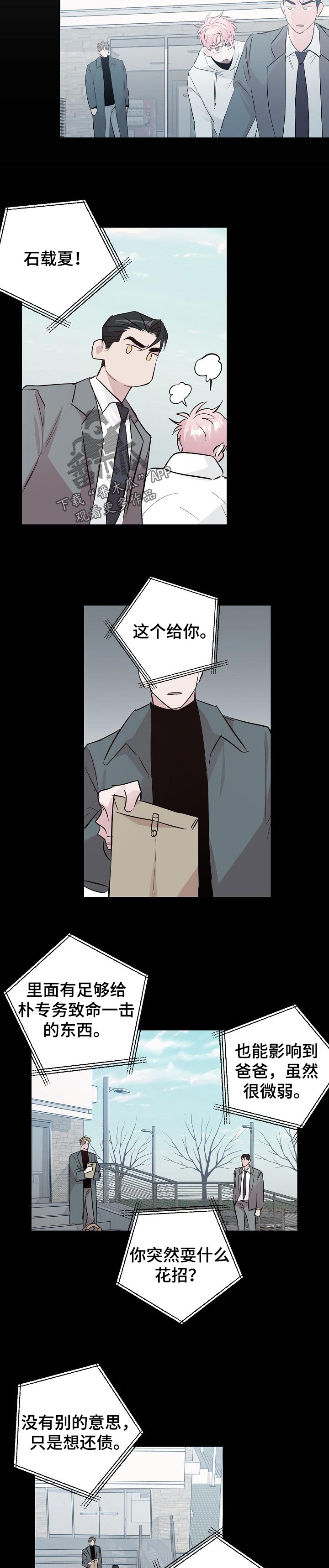第100章：【第二季】应该更慎重点5