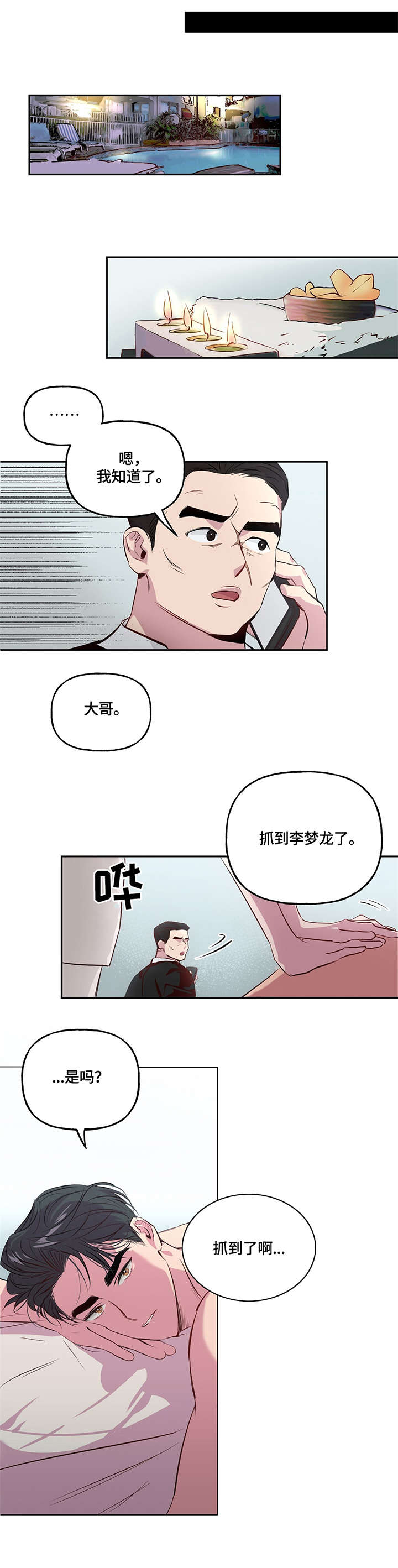 第2章：被抓6