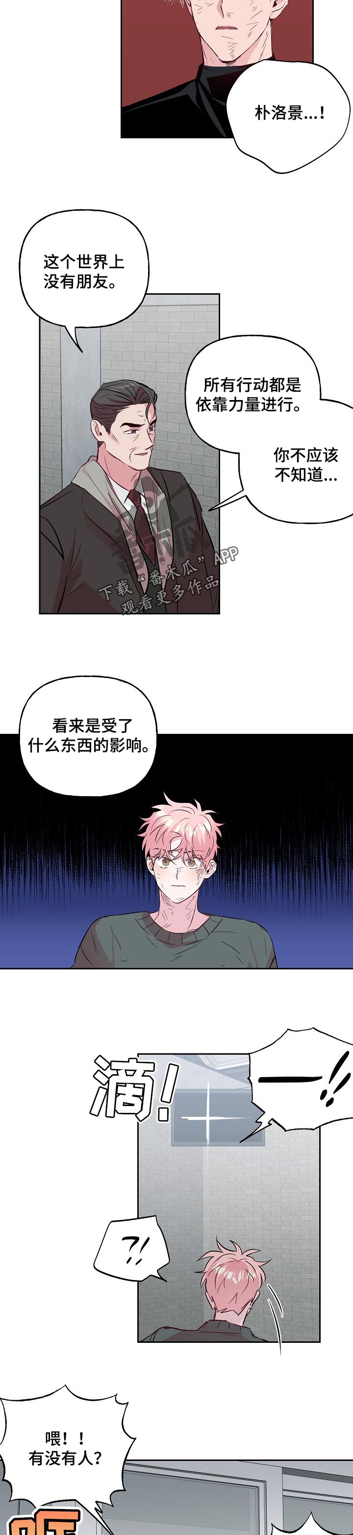 第97章：【第二季】没有让他这么做4
