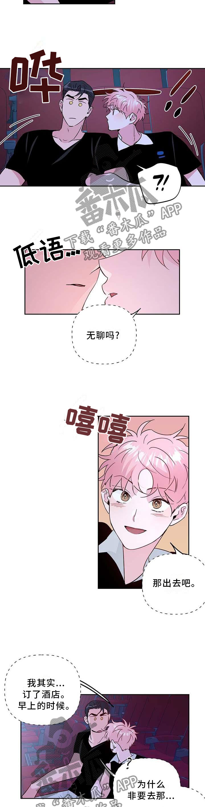 第118章：【番外】乐趣8