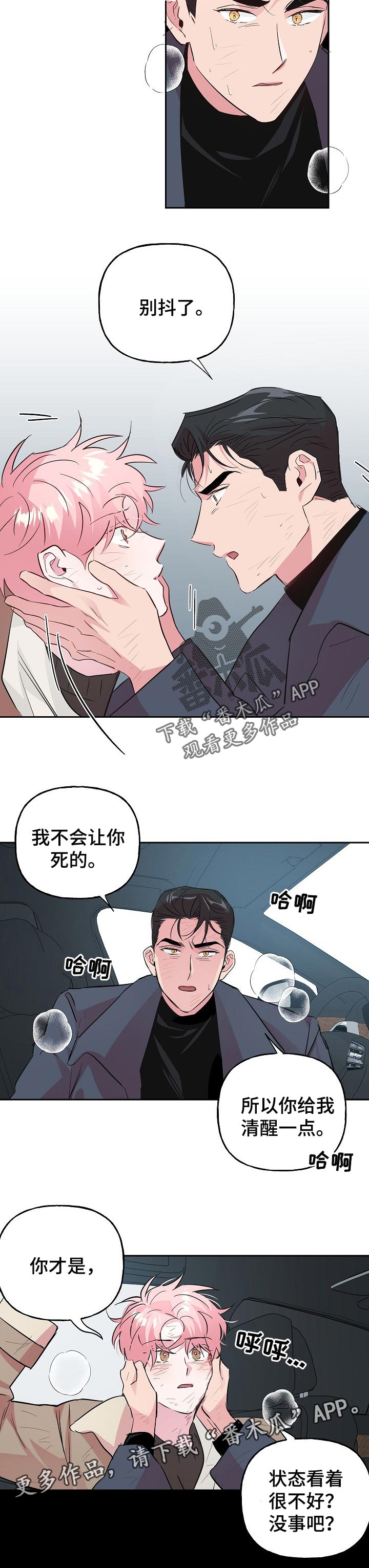 第95章：【第二季】不会让你死的7