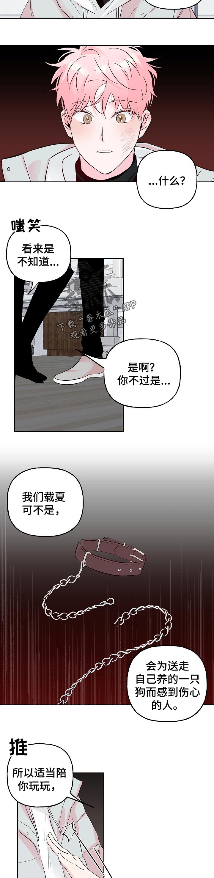 第79章：【第二季】忠告5