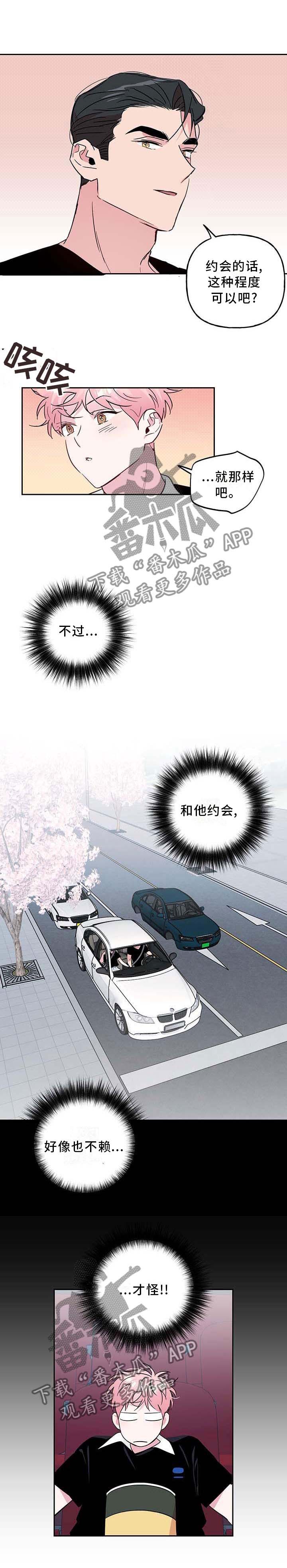 第117章：【番外】约会9