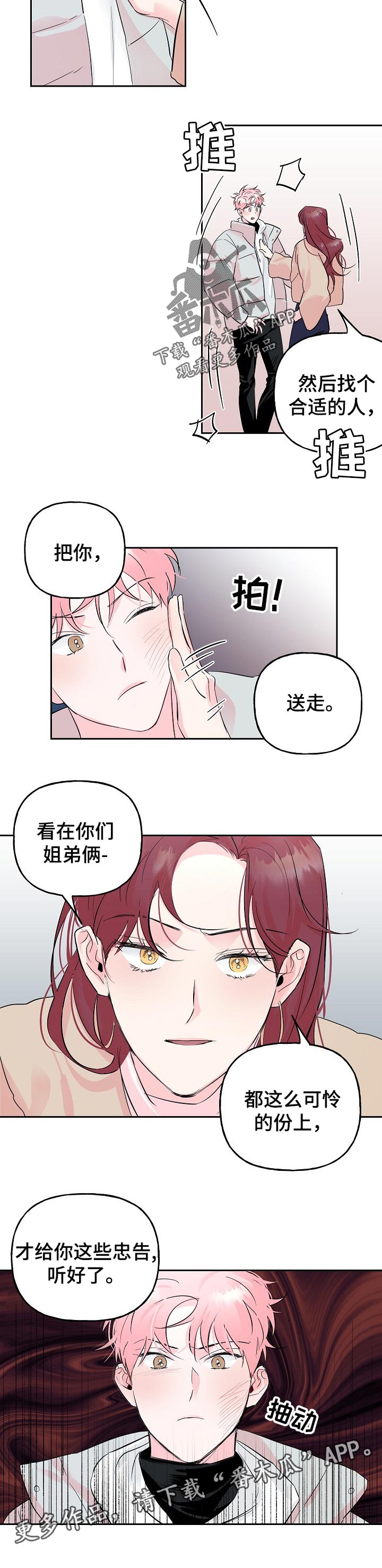 第79章：【第二季】忠告6