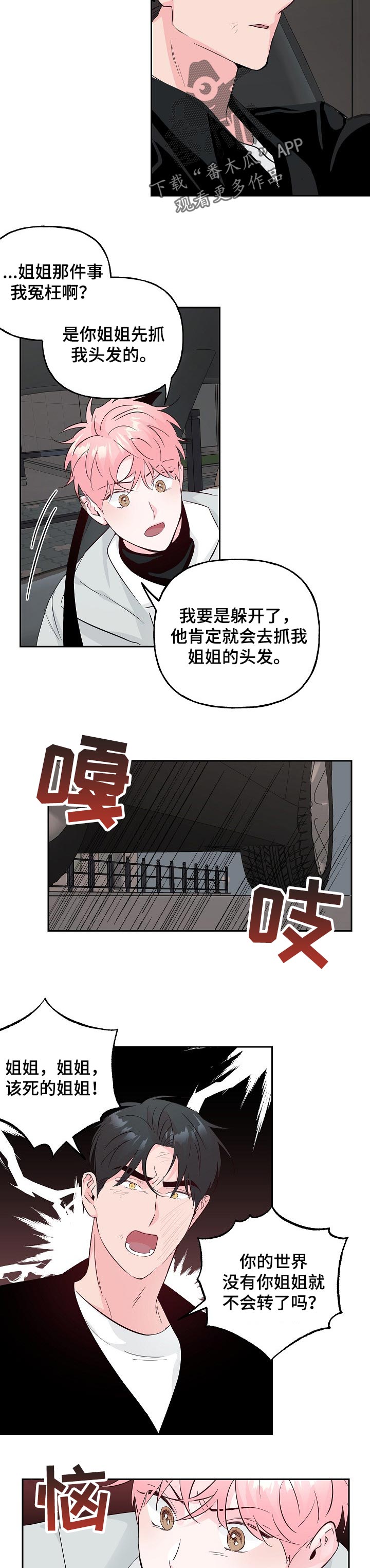 第83章：【第二季】吵架7