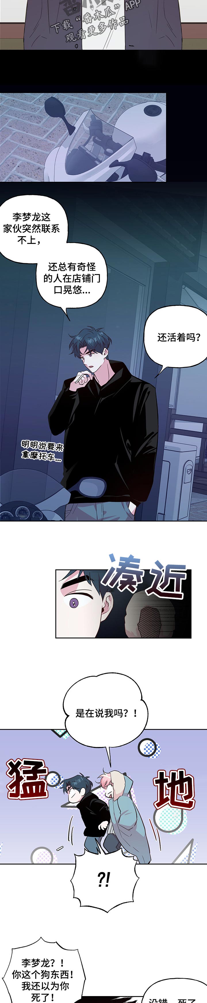 第106章：【第二季】麦芽糖5