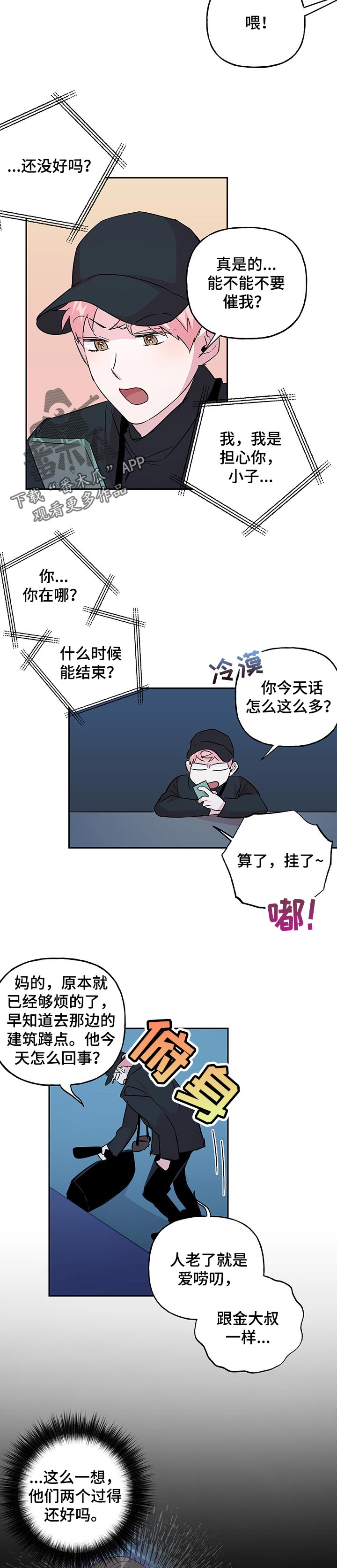 第114章：【第二季】安静4