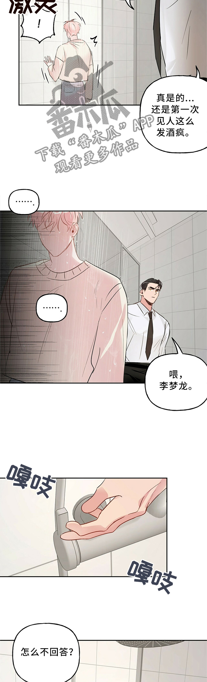 第36章：我酒醒了5