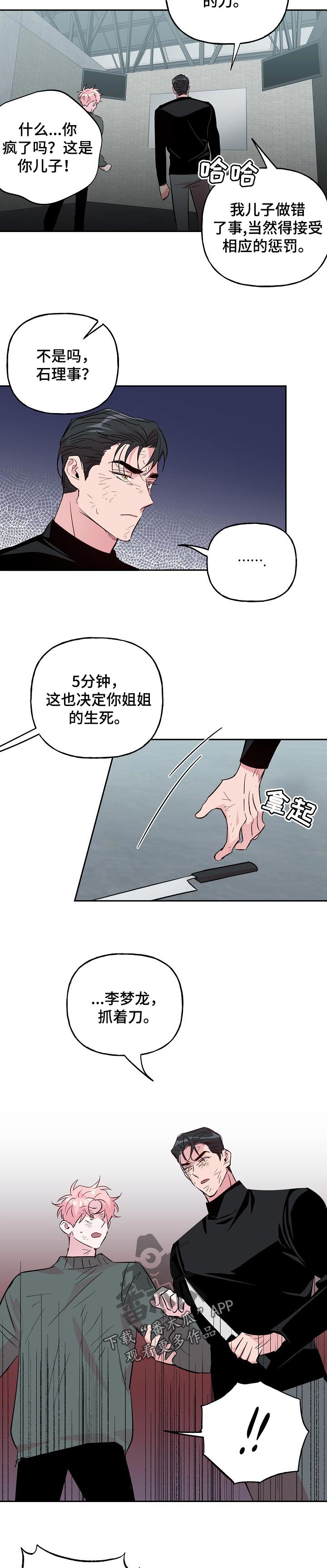 第98章：【第二季】惩罚1