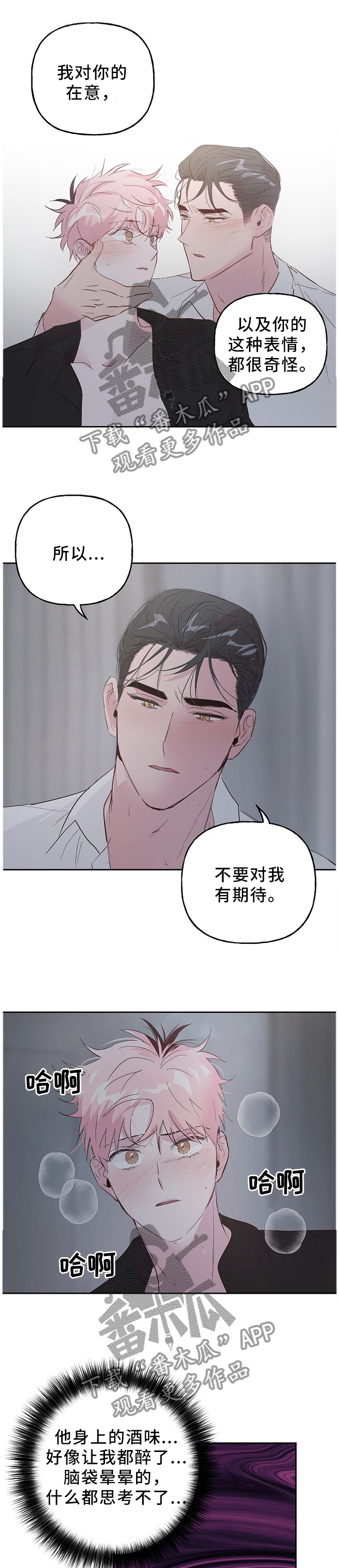 第57章：奇怪的心情8