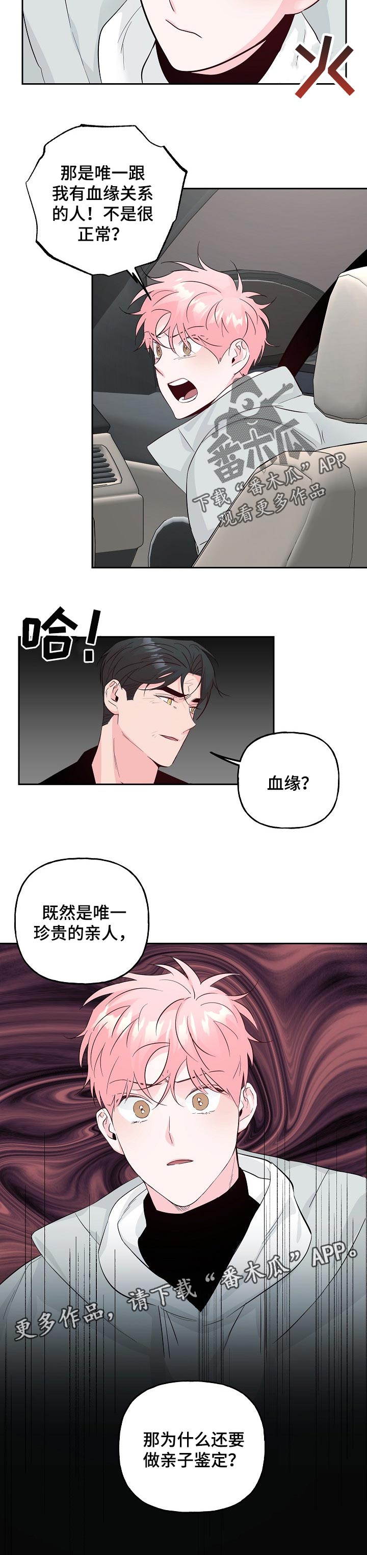 第83章：【第二季】吵架8
