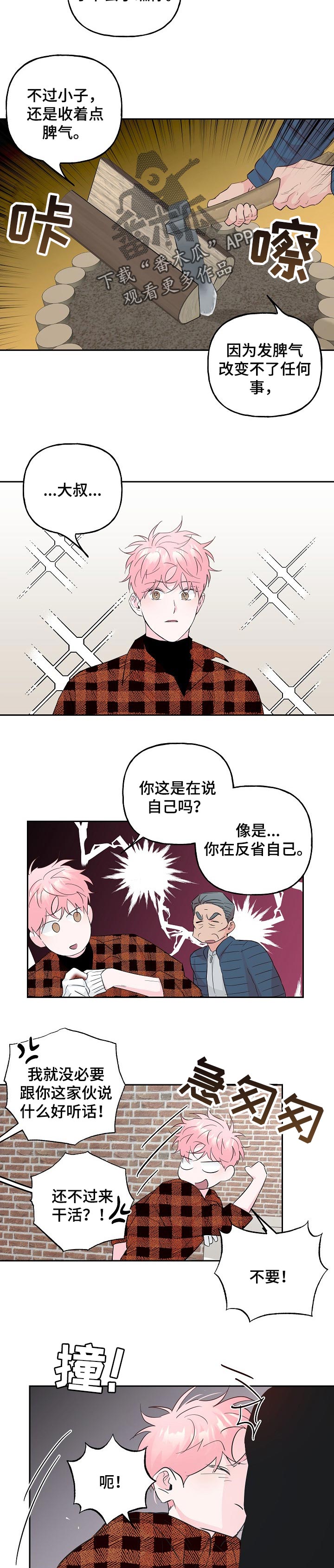 第86章：【第二季】教诲5