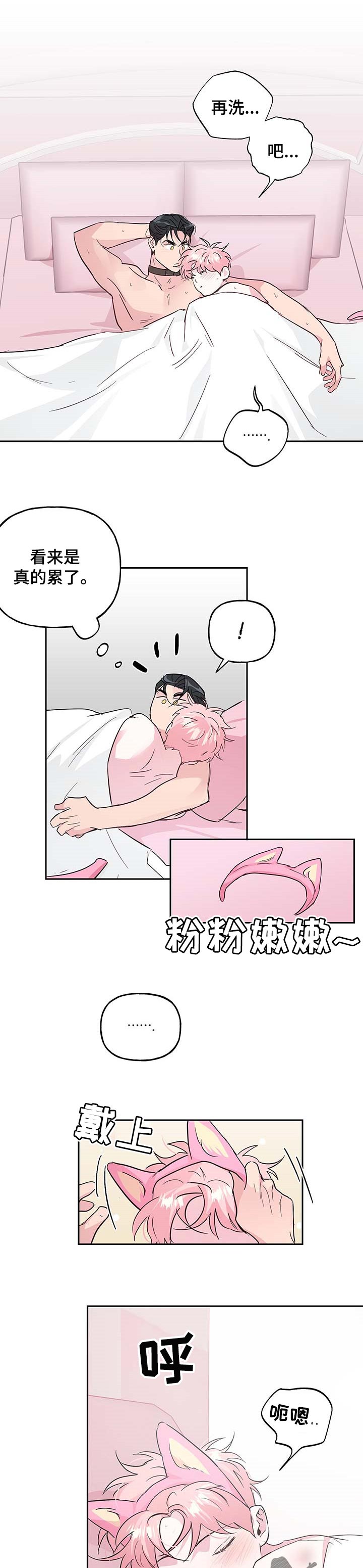 第120章：【番外】猫耳朵4