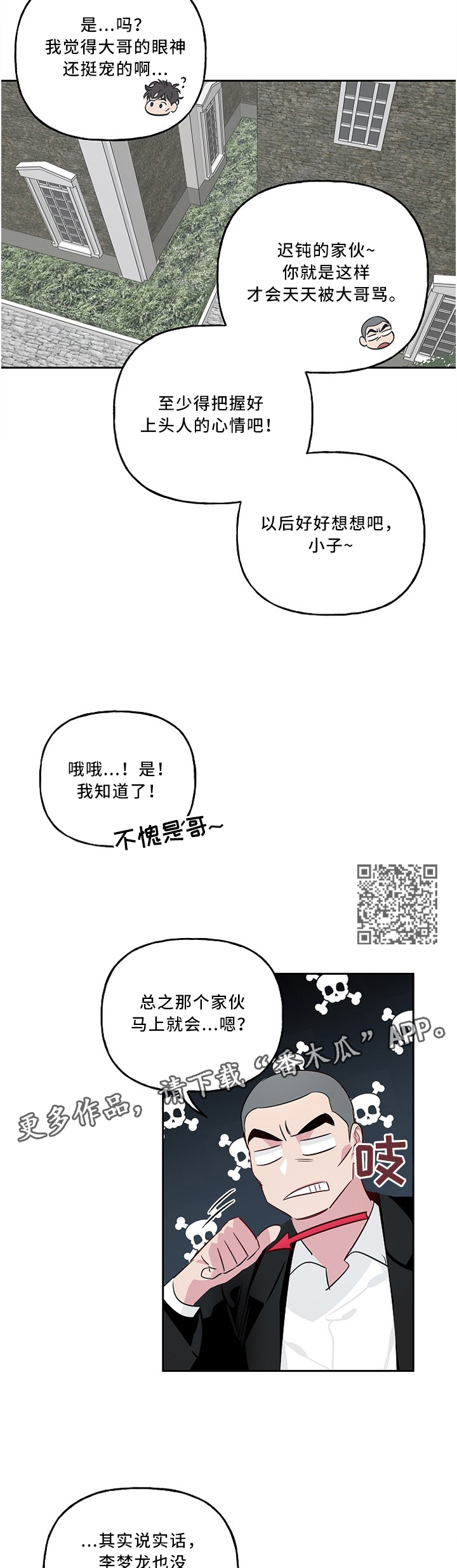 第40章：察言观色3