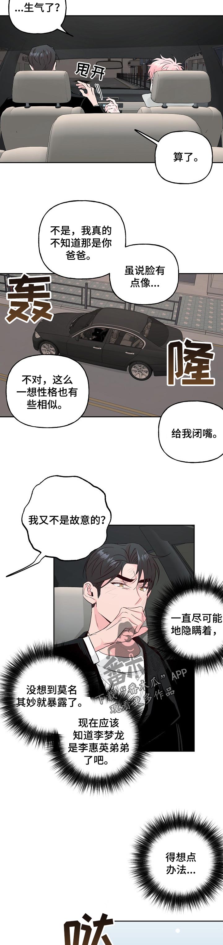 第83章：【第二季】吵架5