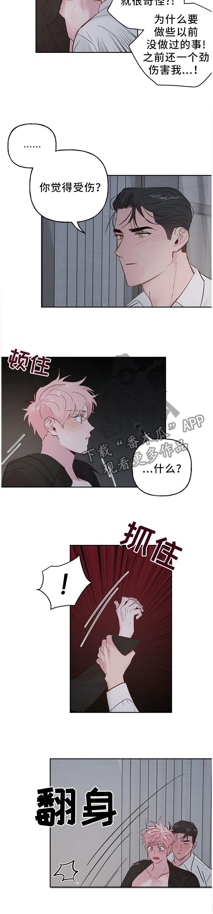 第57章：奇怪的心情6
