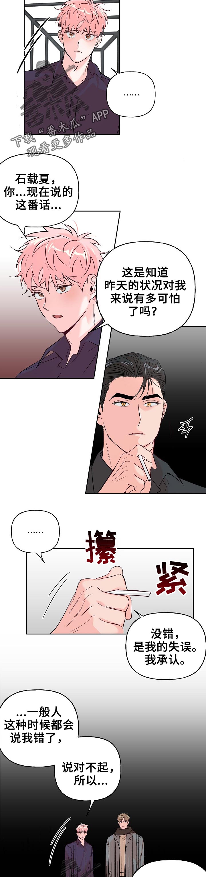 第62章：【第二季】没有区别6