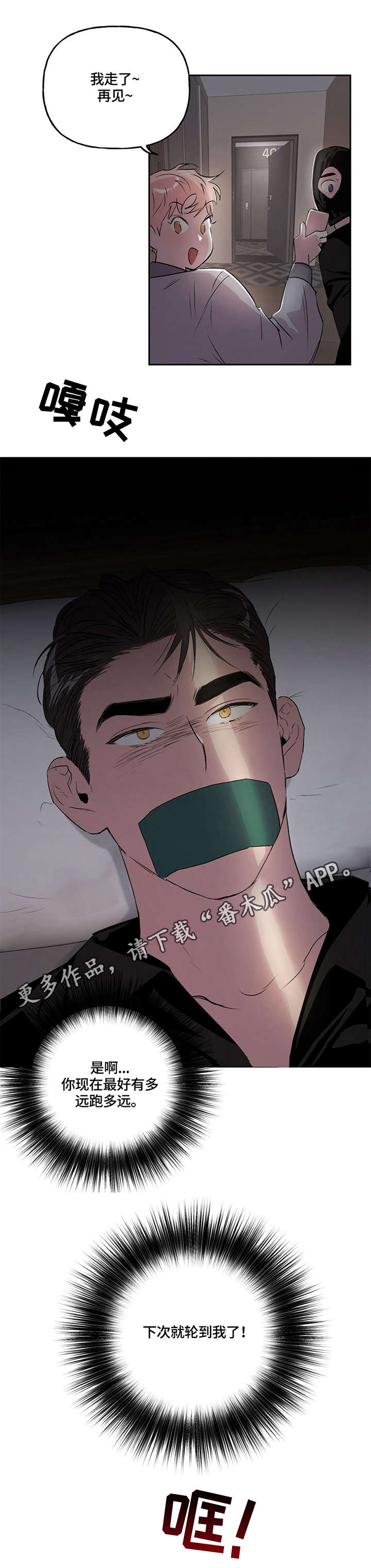 第10章：威胁10