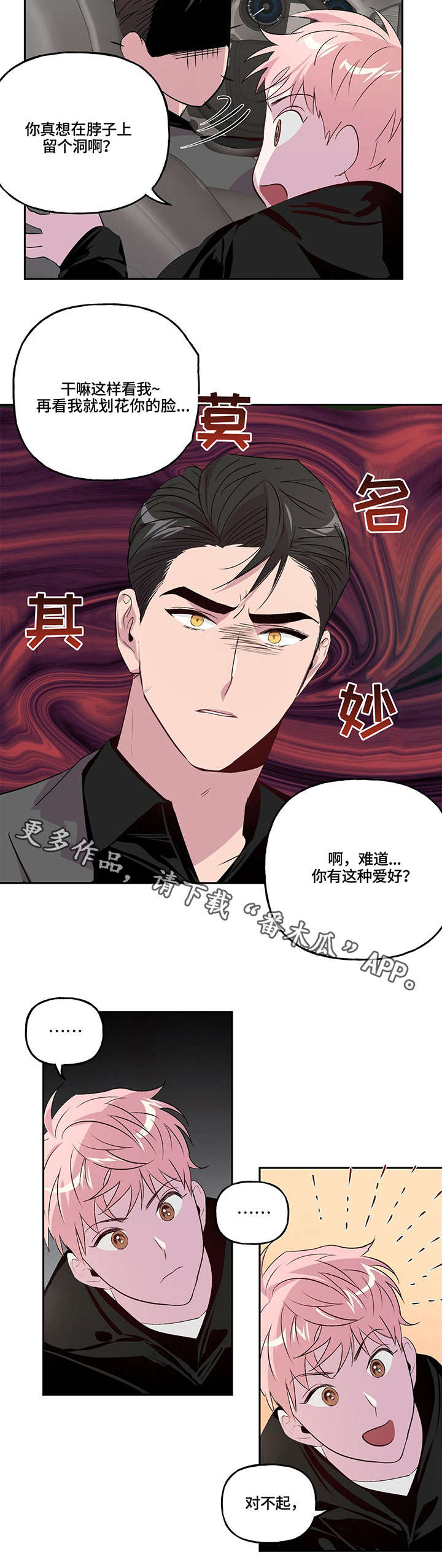 第8章：绑架7
