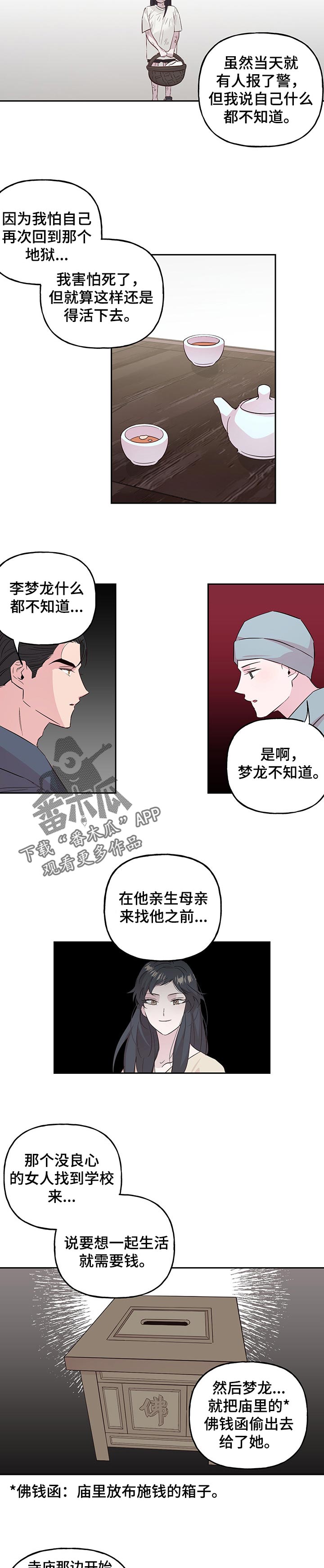 第106章：【第二季】麦芽糖1