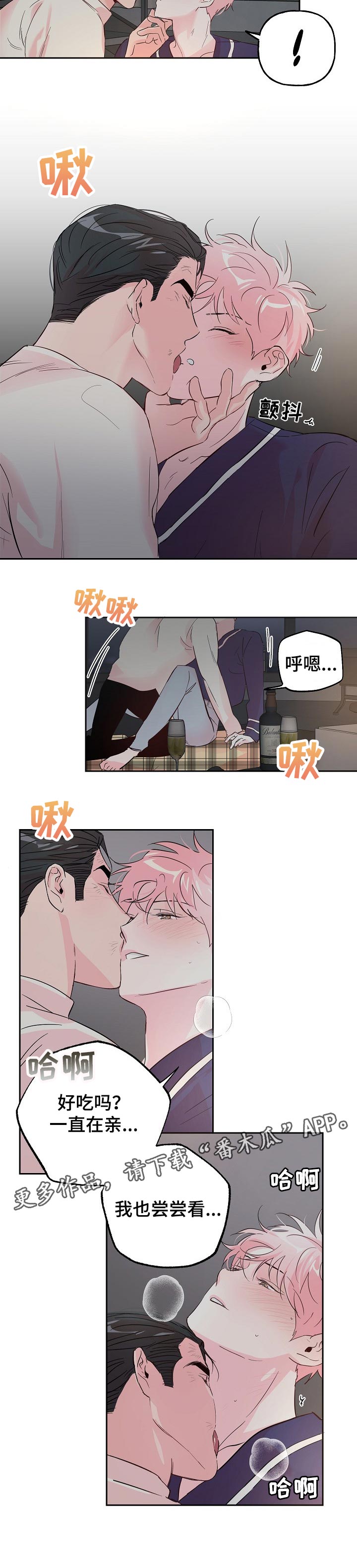 第72章：【第二季】吃蛋糕6
