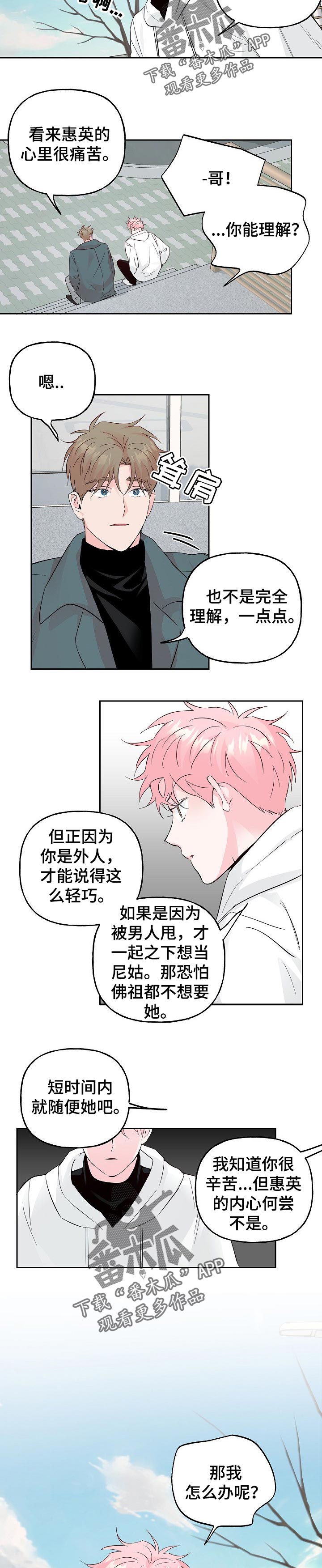 第87章：【第二季】冲突7