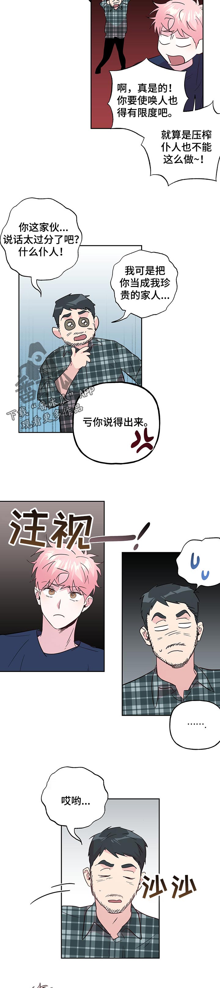 第113章：【第二季】活动费用5