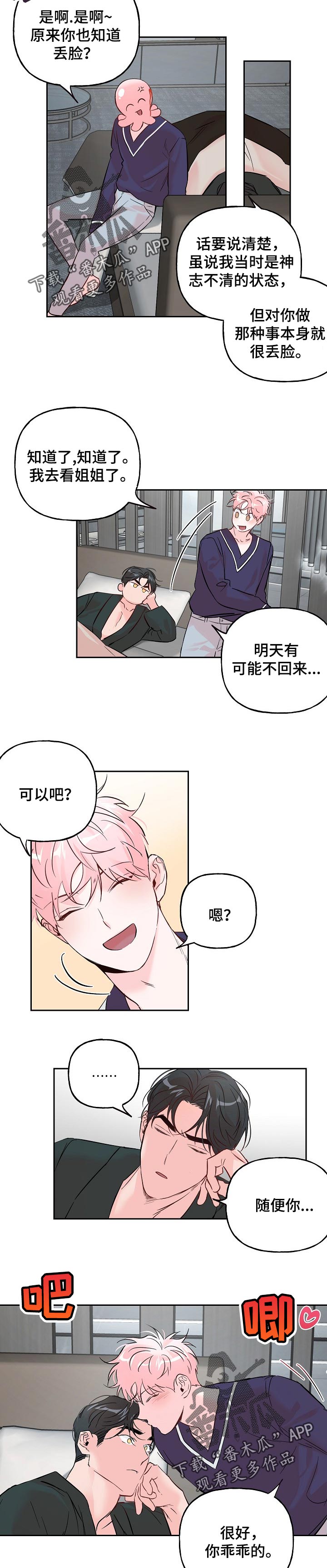 第68章：【第二季】就是个混蛋2