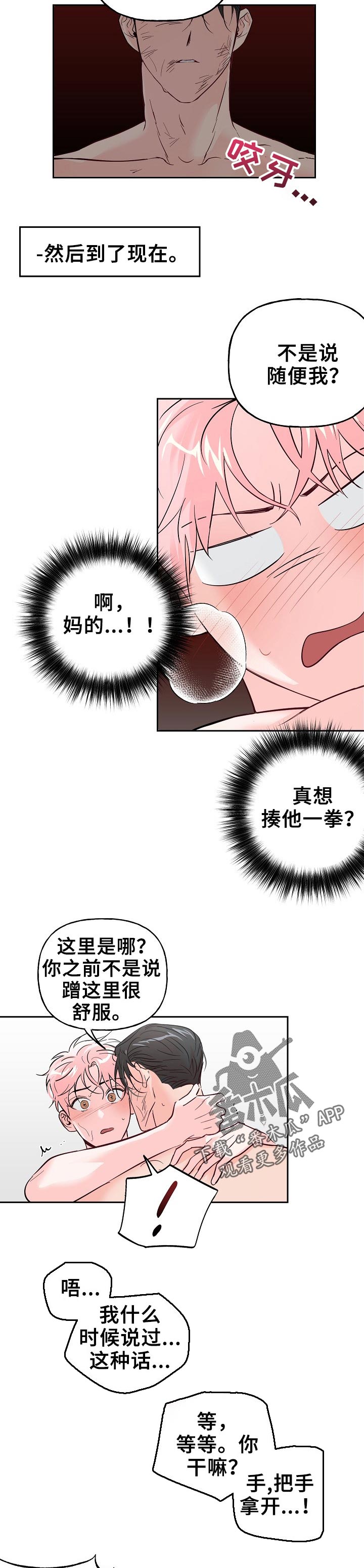 第67章：【第二季】自己解决4
