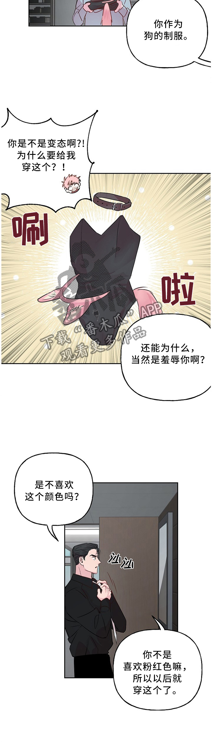 第47章：奇怪的装扮1