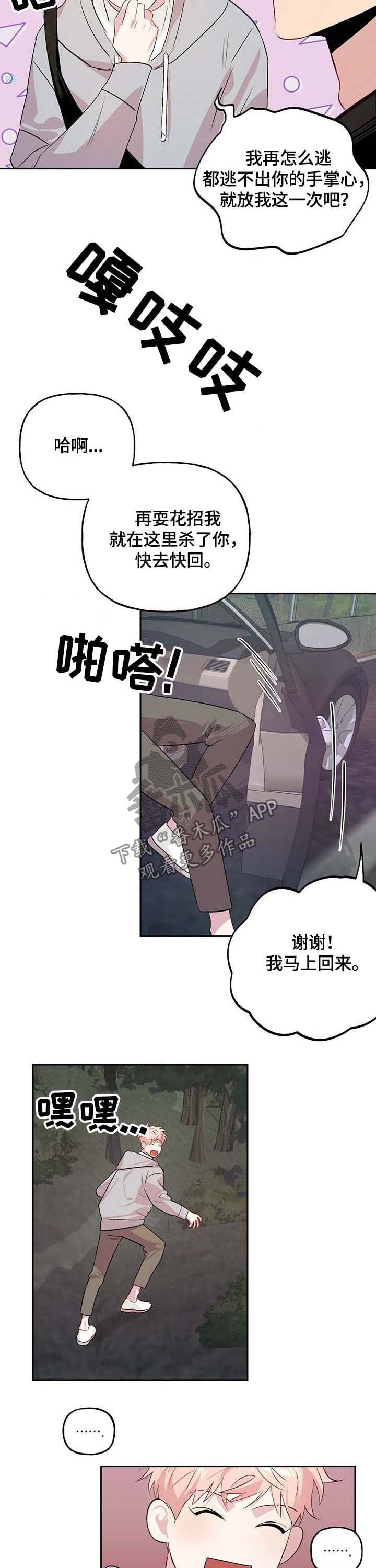 第25章：逃跑3