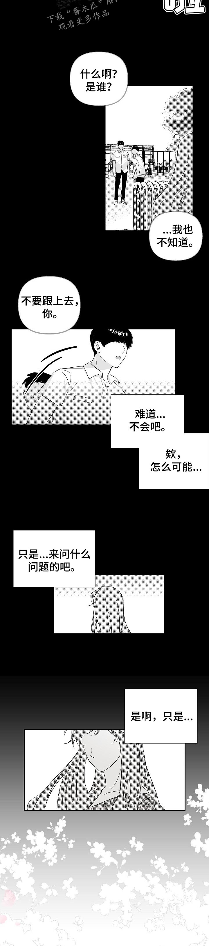 第99章：【第二季】适合花的女人4