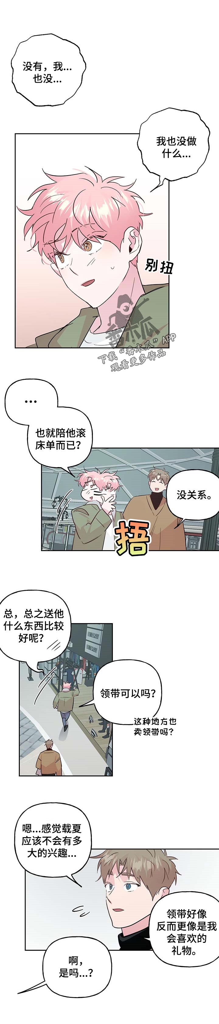 第122章：【番外】游乐园0