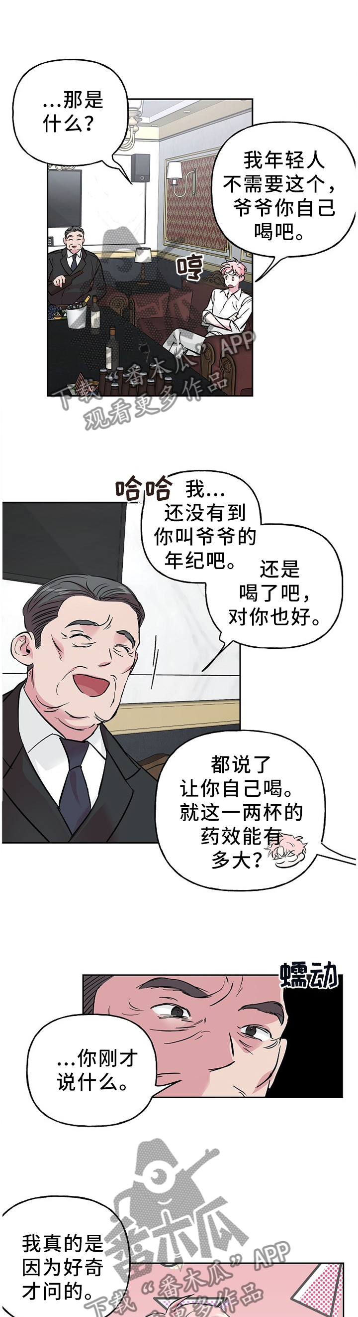 第60章：抓”田鼠”2