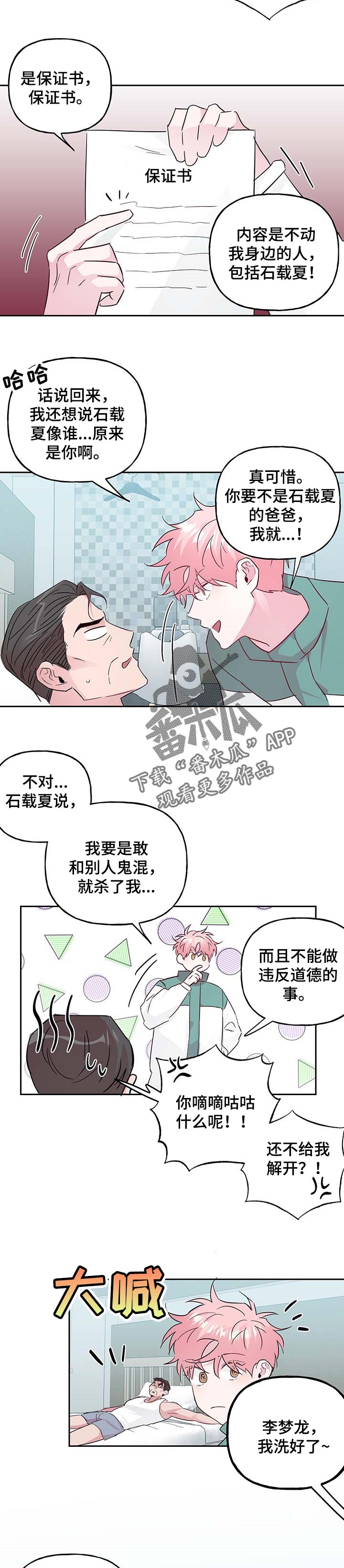 第108章：【第二季】命运4