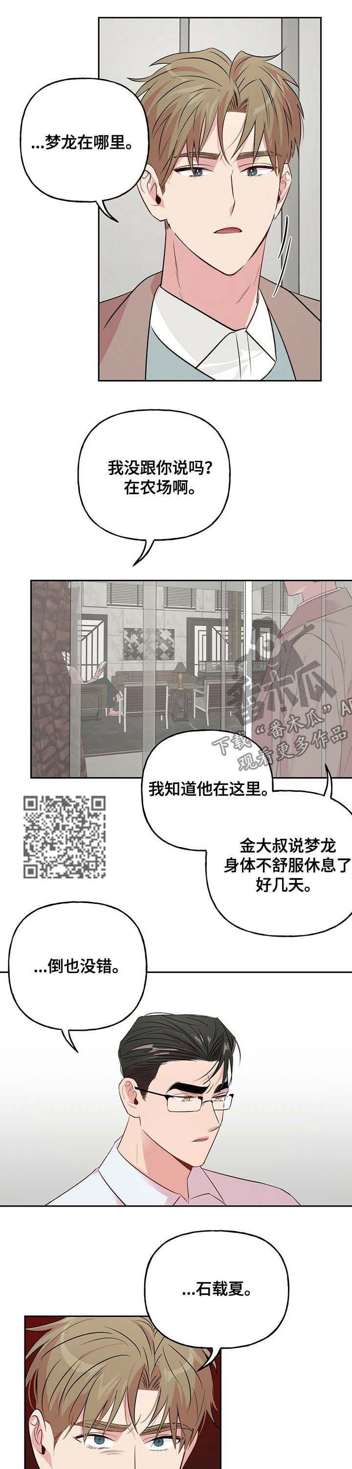 第29章：气氛变化6