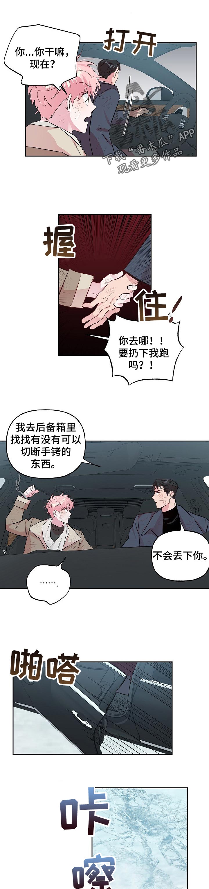第95章：【第二季】不会让你死的5