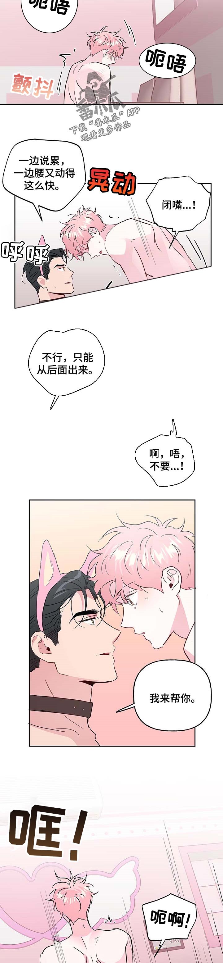 第120章：【番外】猫耳朵1