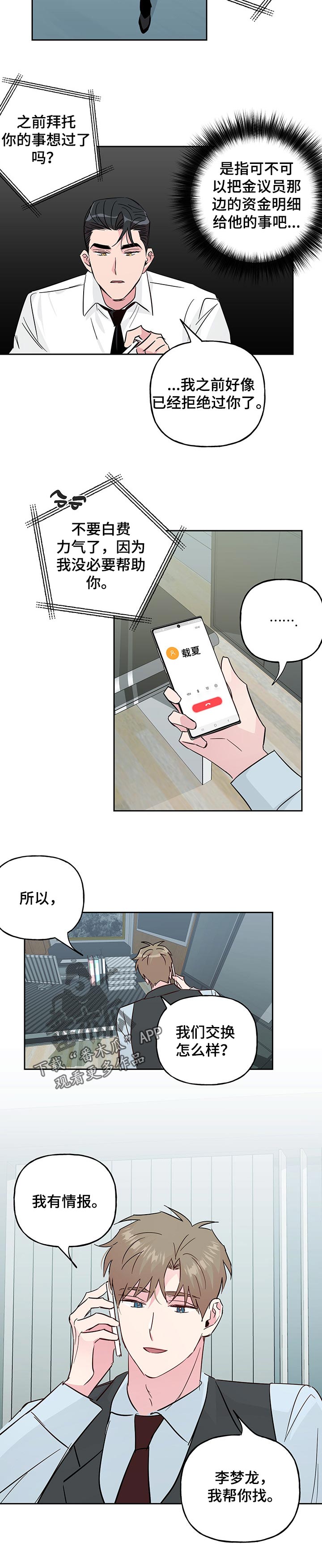 第112章：【第二季】服务员1