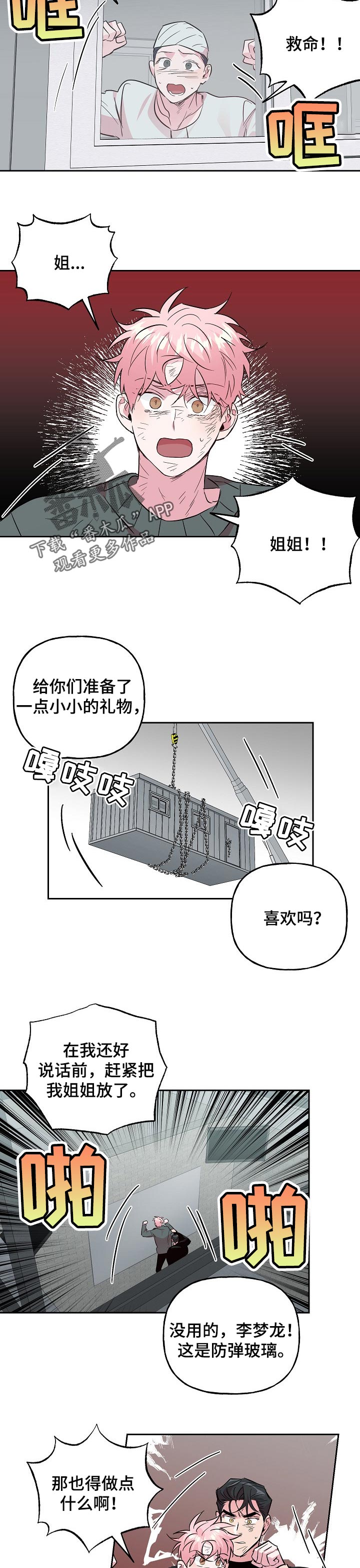 第97章：【第二季】没有让他这么做5