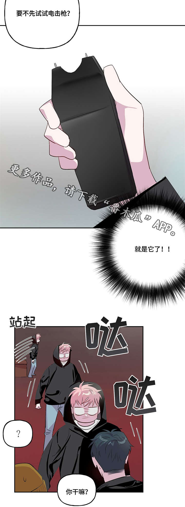 第7章：电击枪10
