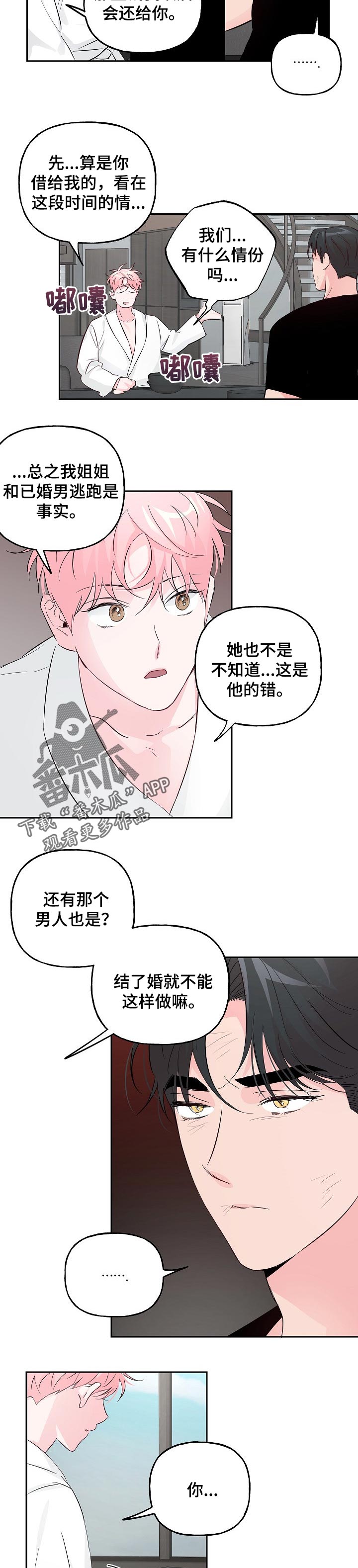 第77章：【第二季】有话要说5
