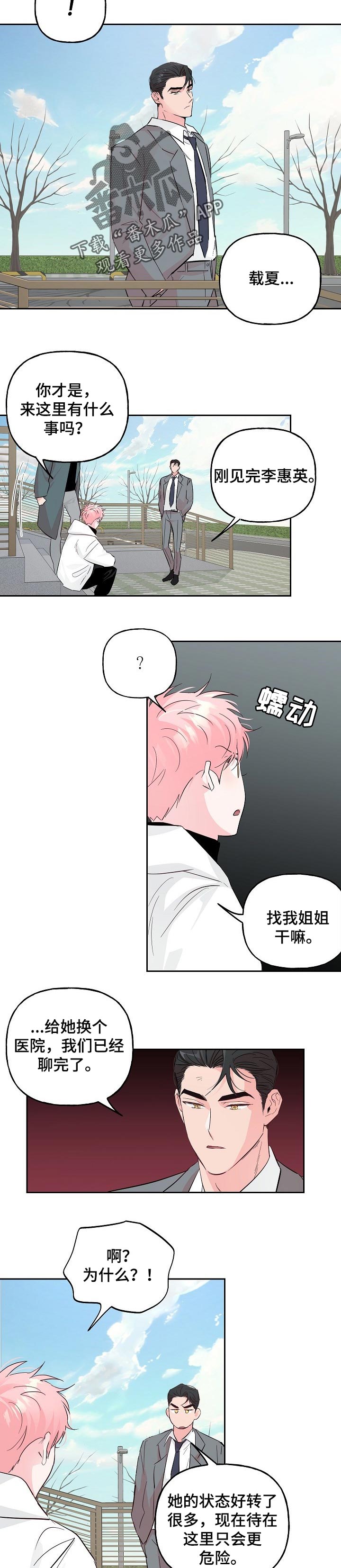 第88章：【第二季】不打算回头了1