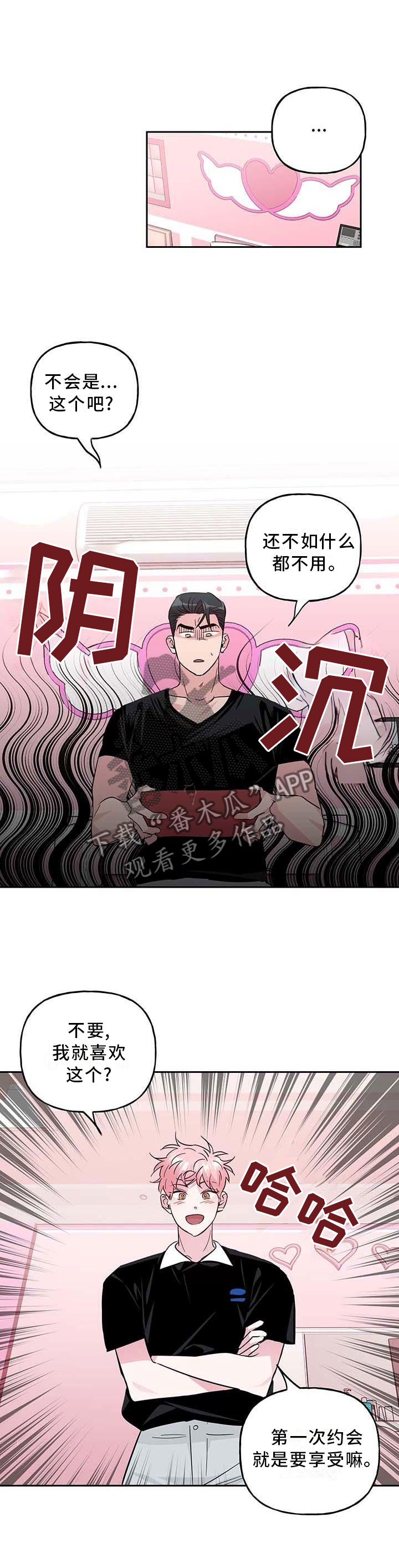 第118章：【番外】乐趣10
