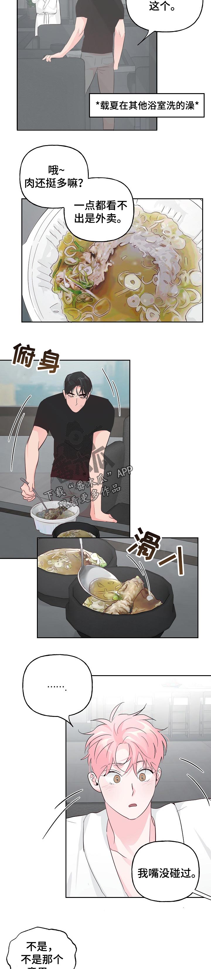 第76章：【第二季】早餐5