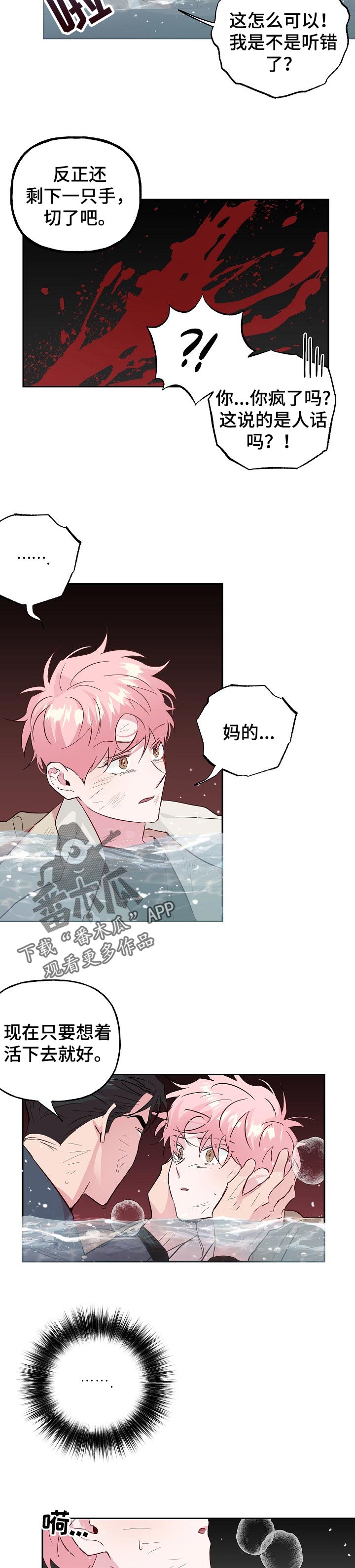 第96章：【第二季】活下去就好6