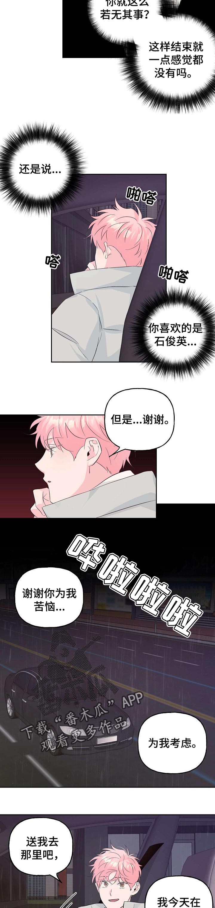 第84章：【第二季】坦白6