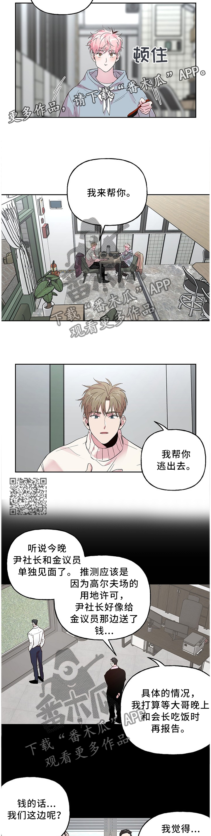 第54章：我来帮你5