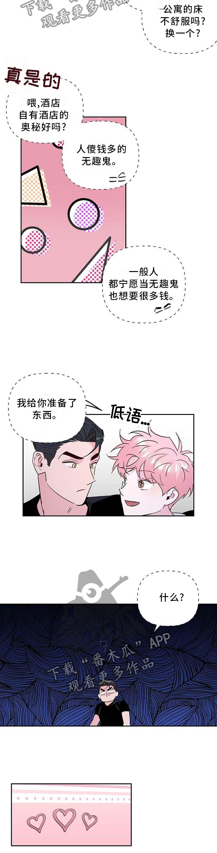 第118章：【番外】乐趣9